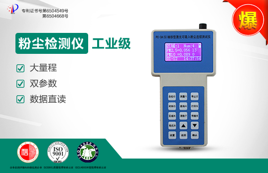 PC-3A（S）直读式世界杯世界杯今日赛程
仪/激光可吸入粉尘连续测试仪