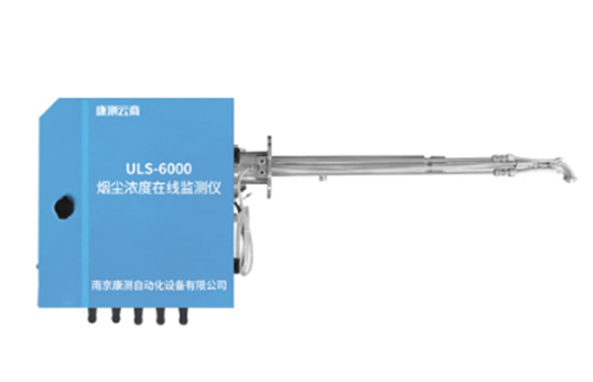 ULS-6000 烟尘排放连续监测系统